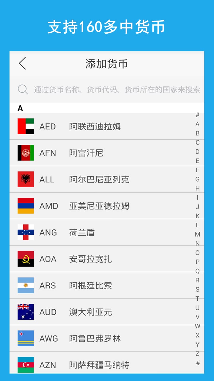 汇率换算截图2