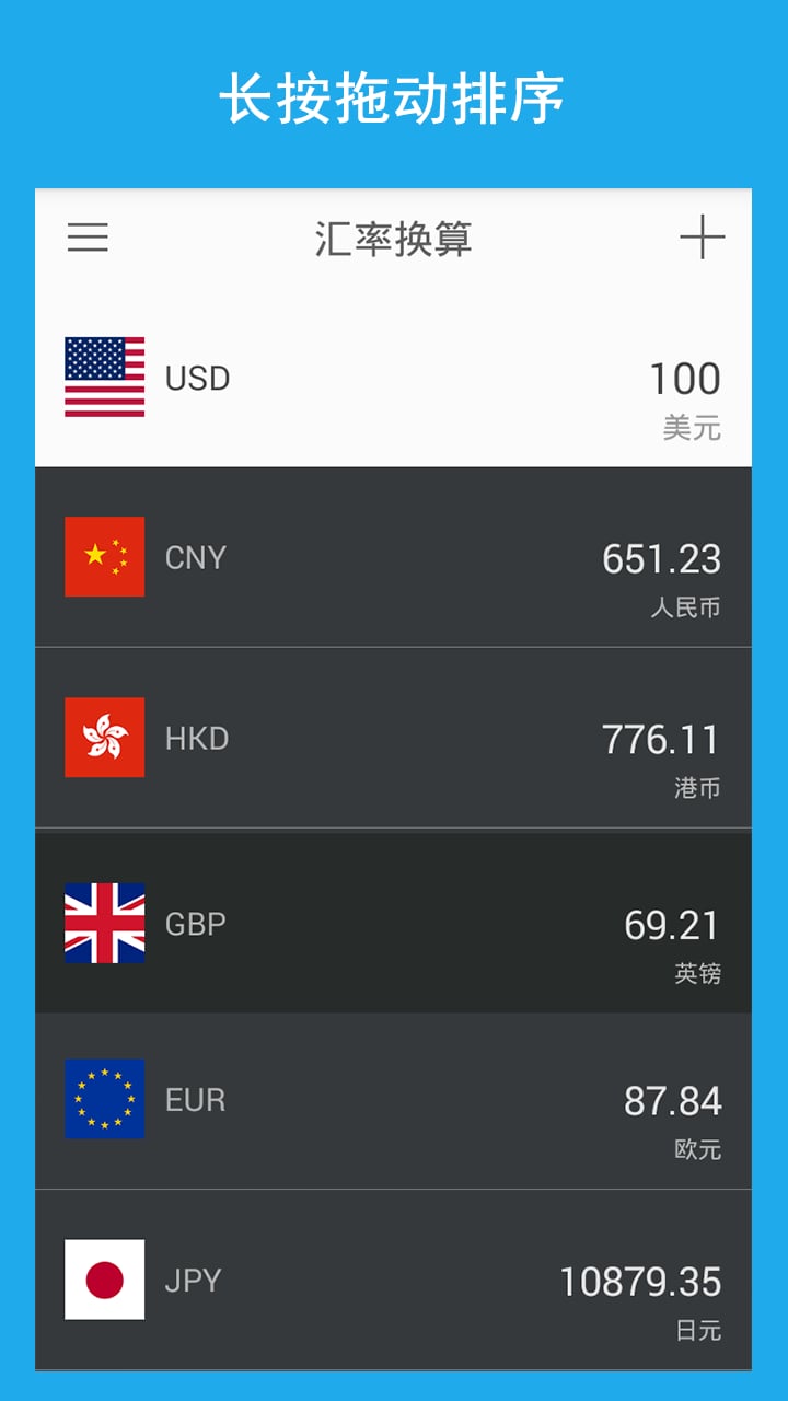 汇率换算截图3