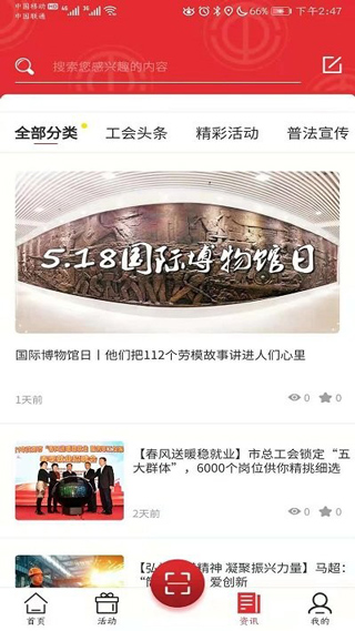 沈阳e工会app截图1