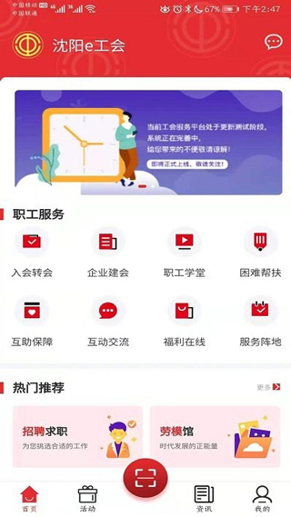 沈阳e工会app截图2