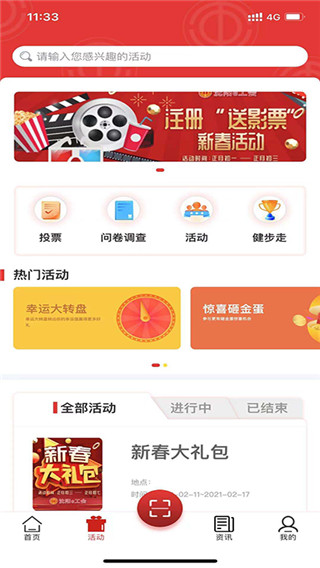 沈阳e工会app截图3