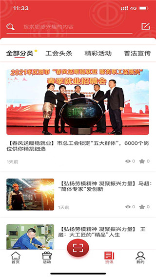沈阳e工会app截图4