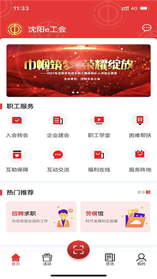沈阳e工会app截图5