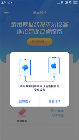 爱思盒子安卓版截图1