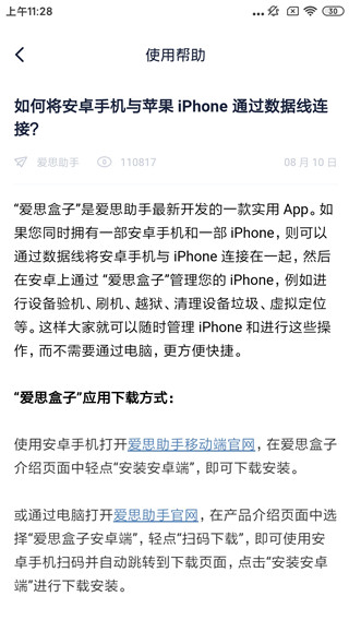 爱思盒子安卓版截图3