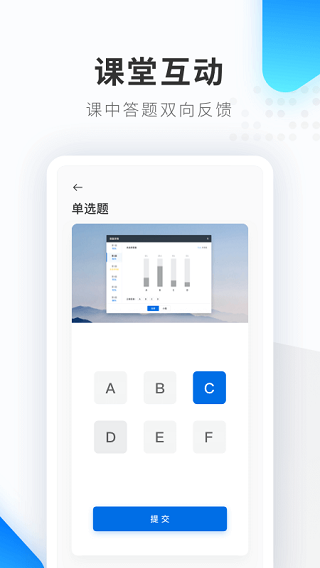 希沃品课截图1