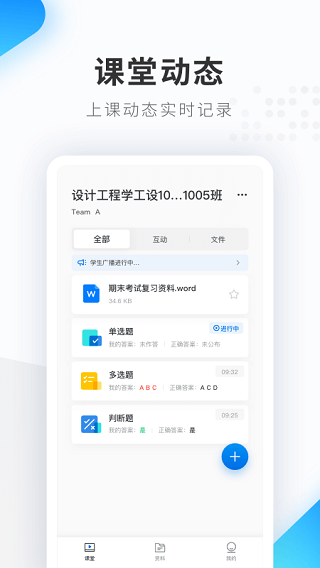 希沃品课截图2