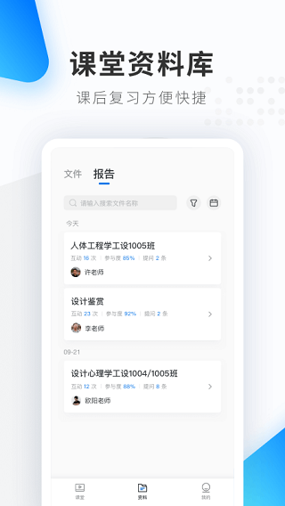 希沃品课截图4