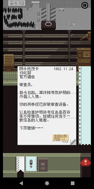 papers please中文版截图2