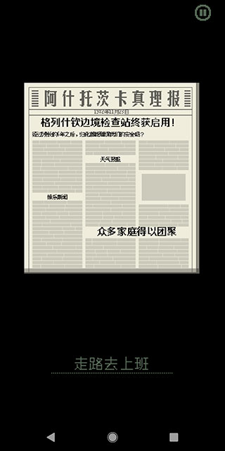 papers please中文版截图3