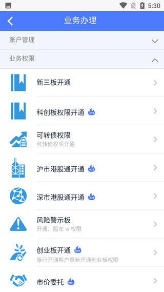 江海证券掌厅截图1