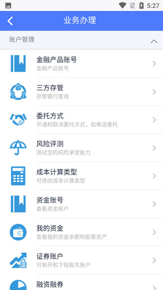 江海证券掌厅截图3