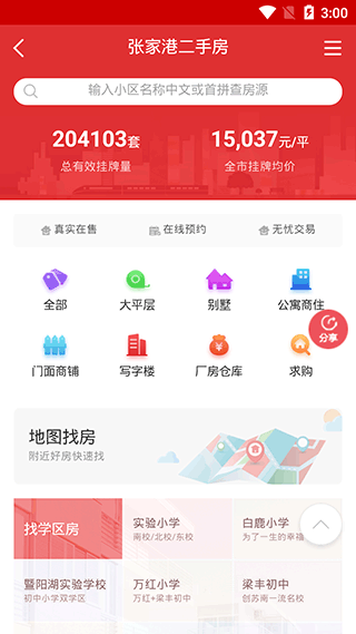 张家港房产网截图1