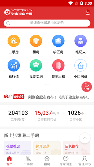 张家港房产网截图2