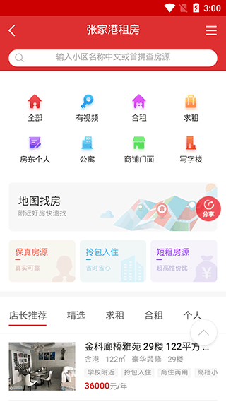 张家港房产网截图3