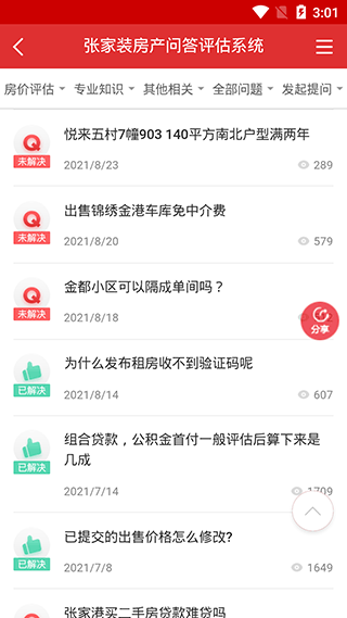 张家港房产网截图4