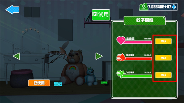 蚊子模拟器截图2