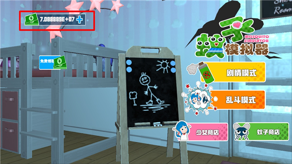 蚊子模拟器截图5