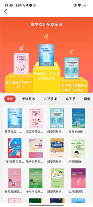 人卫app截图2