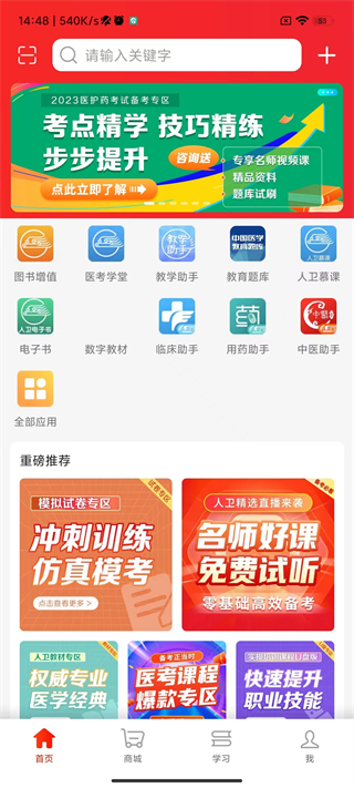 人卫app截图3
