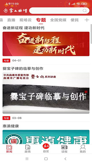 掌上曲靖截图2