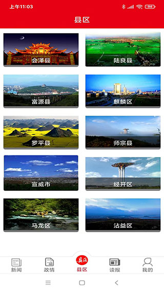 掌上曲靖截图3
