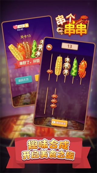 串个串串最新版截图1