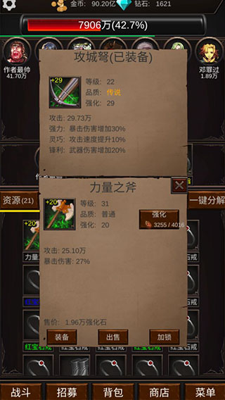 组建军团打装备最新版本截图4