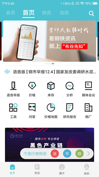 布谷先知截图4