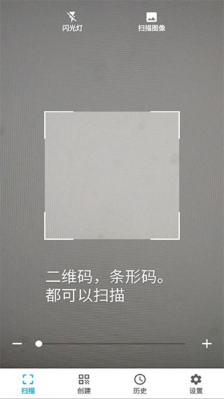 条码扫描器安卓手机版截图1