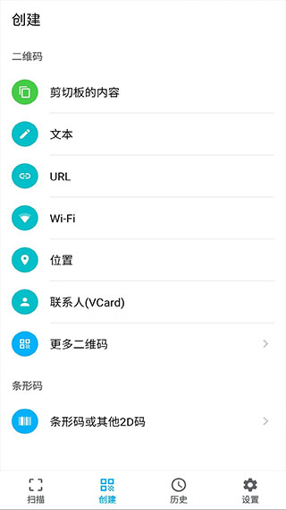 条码扫描器安卓手机版截图2