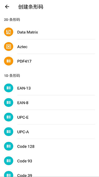 条码扫描器安卓手机版截图3