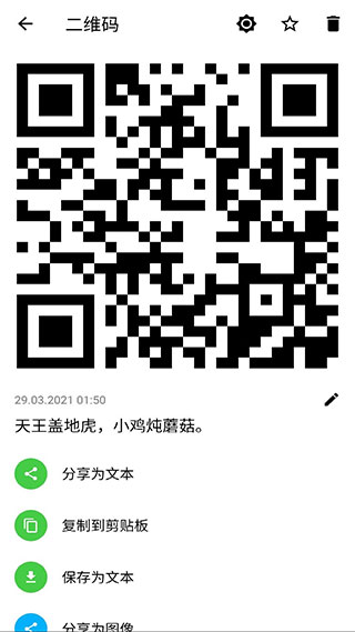 条码扫描器安卓手机版截图4