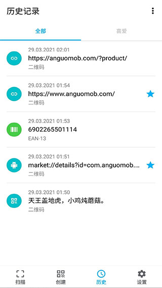 条码扫描器安卓手机版截图5