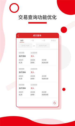 五矿证券手机版截图2