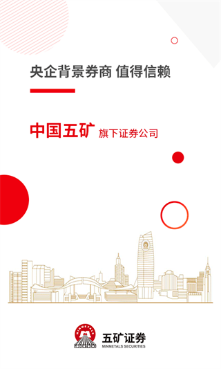 五矿证券手机版截图3
