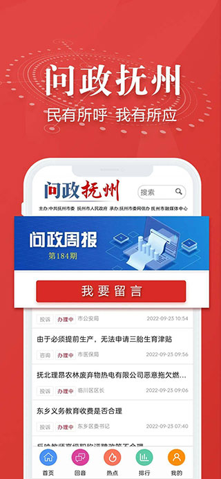抚观天下app截图1