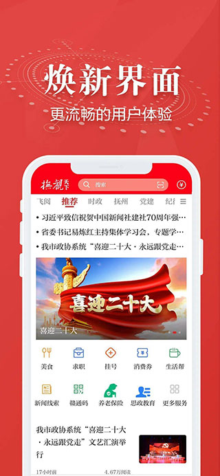 抚观天下app截图2