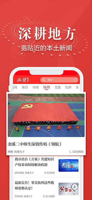 抚观天下app截图3