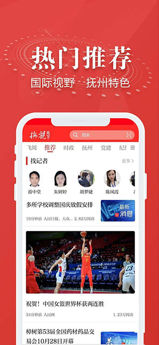 抚观天下app截图4