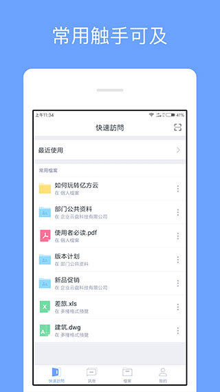 亿方云app截图3