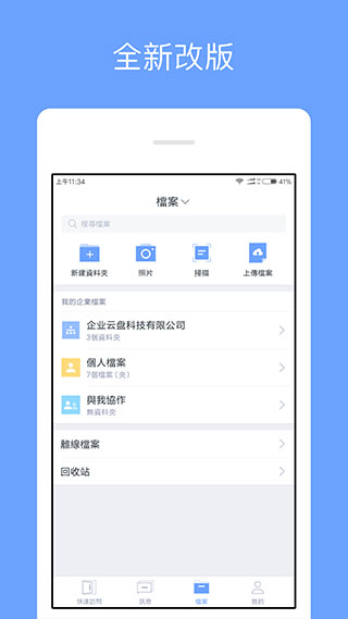 亿方云app截图5