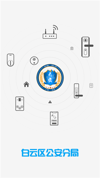 平安回家app截图1