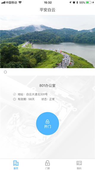 平安回家app截图2
