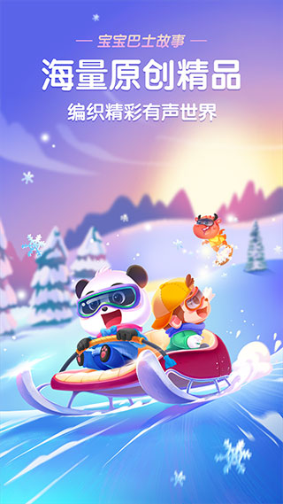 宝宝巴士故事截图5
