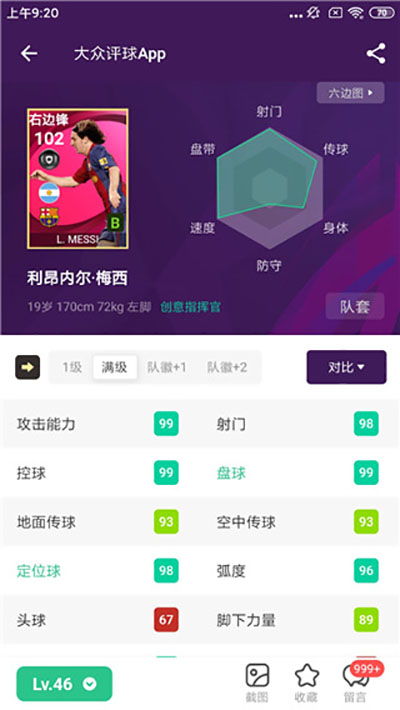 大众评球app截图2