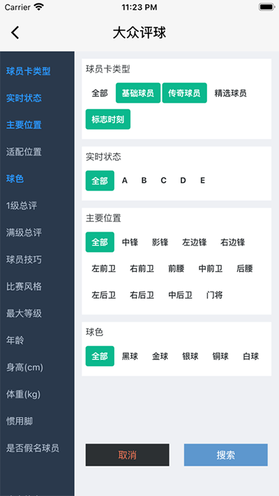 大众评球app截图4