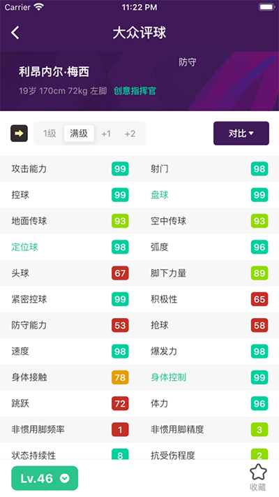 大众评球app截图5
