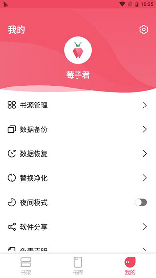 树莓阅读app最新版截图5