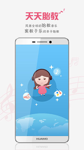 胎教盒子(胎教音乐)截图1